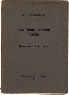 Мережковский Д.С. Две тайны русской поэзии. Некрасов и Тютчев. Пг.: Изд. т-ва И.Д. Сытина, 1915.